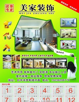 美家装饰宣传单图片软件开发 智能设计与高效营销的完美结合