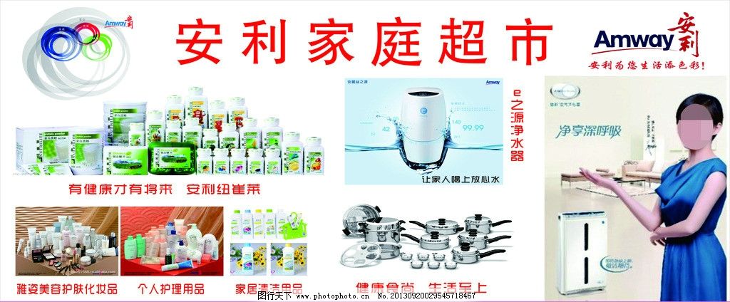 安利家庭超市 一站式满足健康、美丽与便捷生活需求