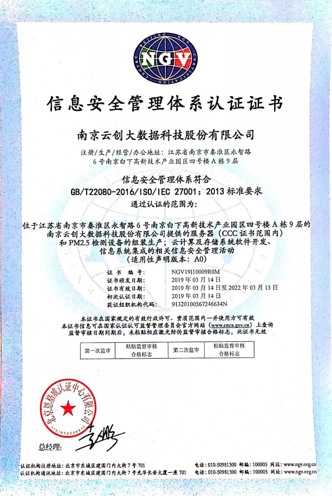 喜讯！云创通过ISO/IEC 27001信息安全管理体系认证，筑牢数字时代安全基石