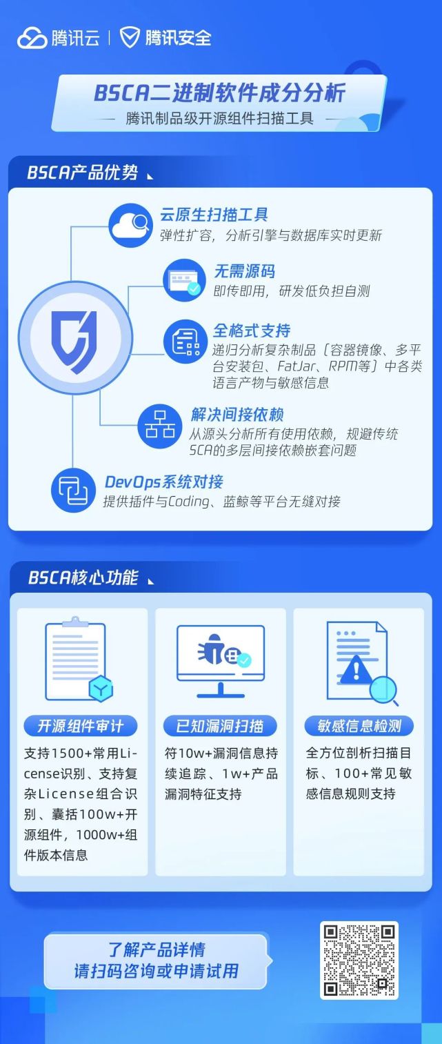 聚焦“安全左移” 腾讯Xcheck、腾讯BSCA开发安全工具全新发布推动网络与信息安全软件开发